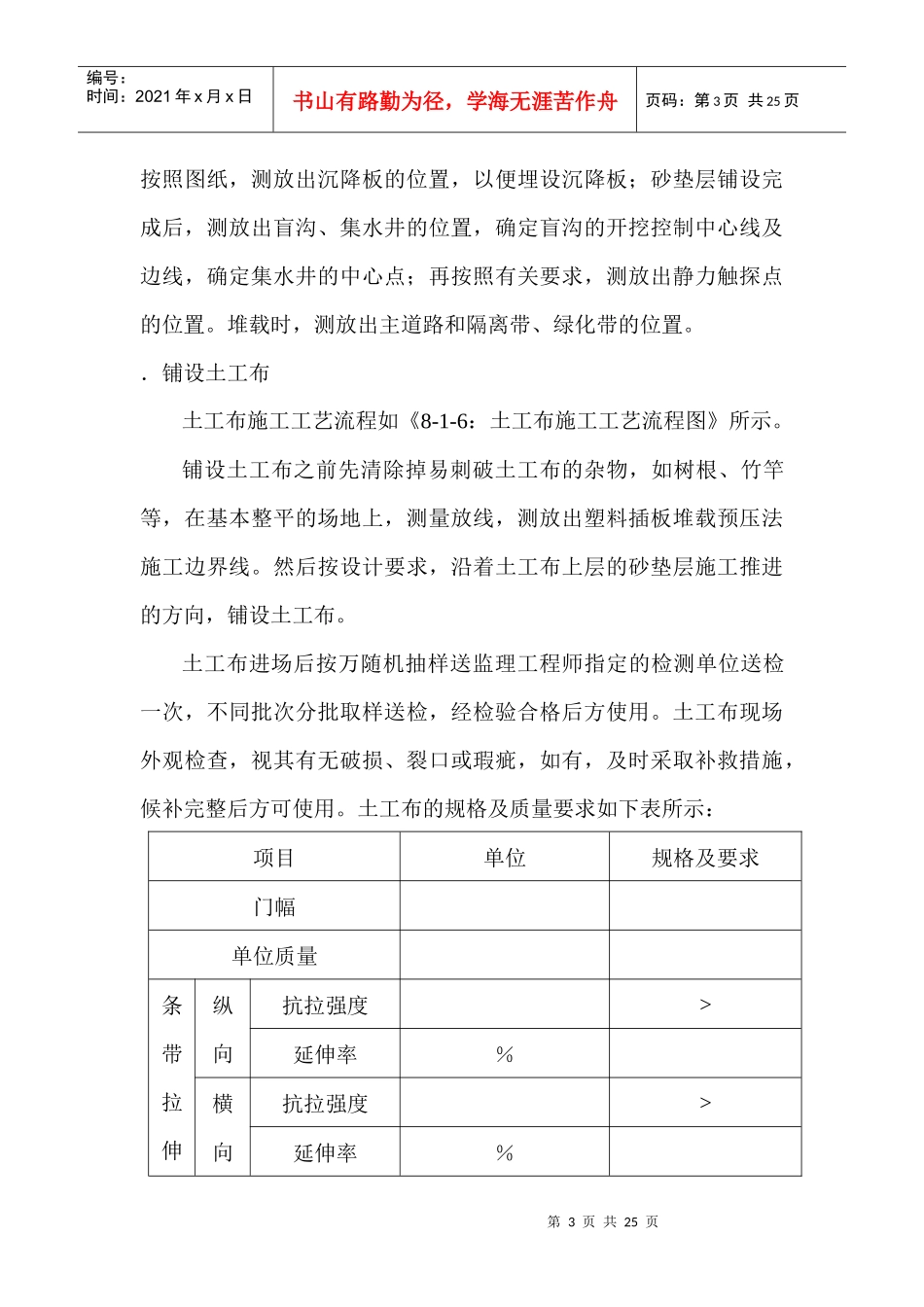 港湾大道软基处理施工组织设计方案_第3页