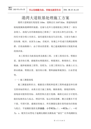 港湾大道软基处理施工组织设计方案