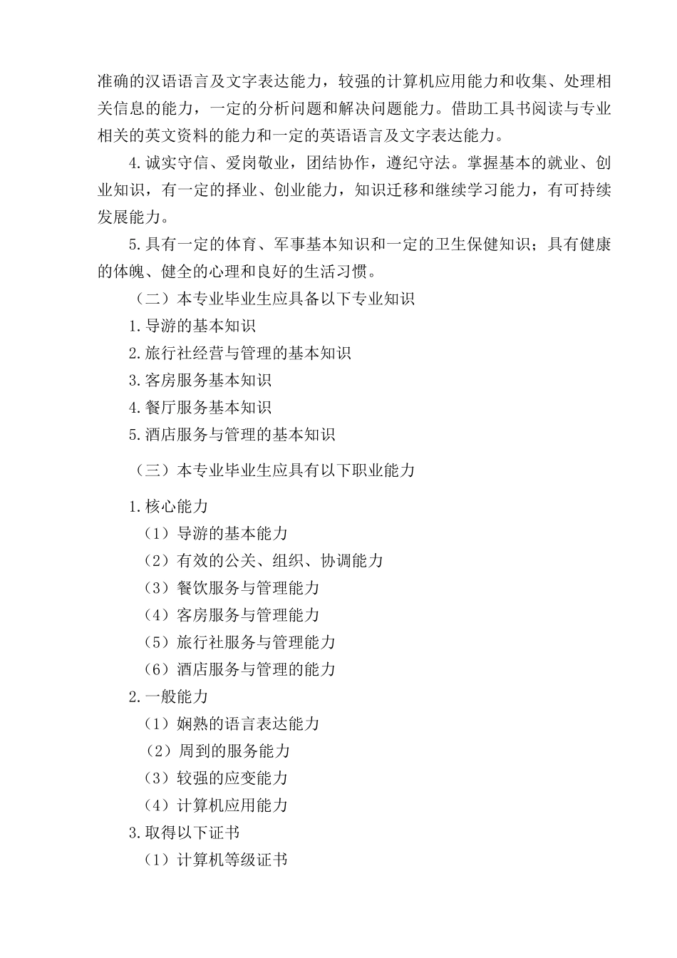 旅游管理专业人才培养方案_第2页