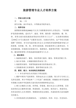 旅游管理专业人才培养方案