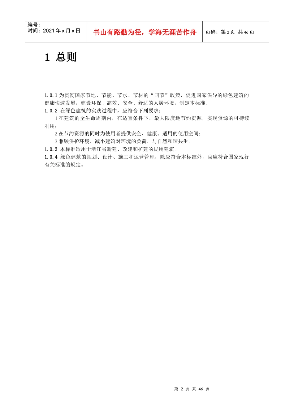 浙江省绿色建筑标准_第2页