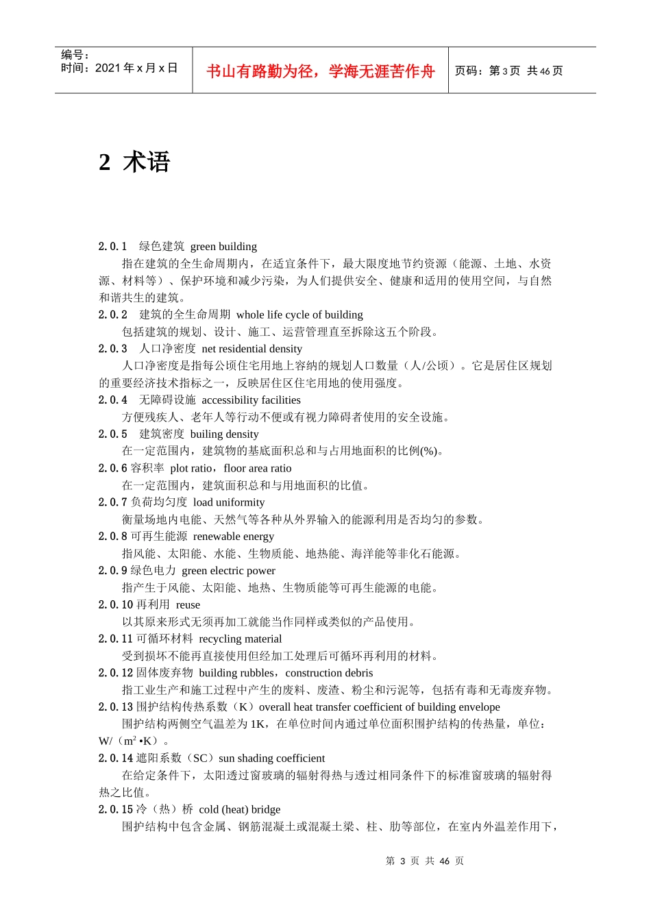 浙江省绿色建筑标准_第3页