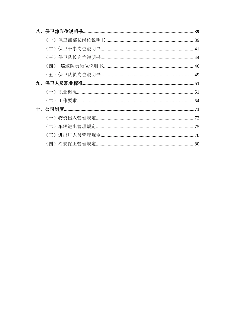 xx化工保卫部工作手册_第2页