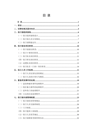 xx化工保卫部工作手册