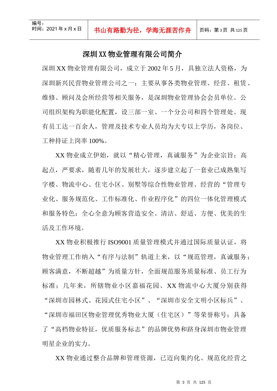 深圳某物流中心创建安全文明小区资料汇编_第3页