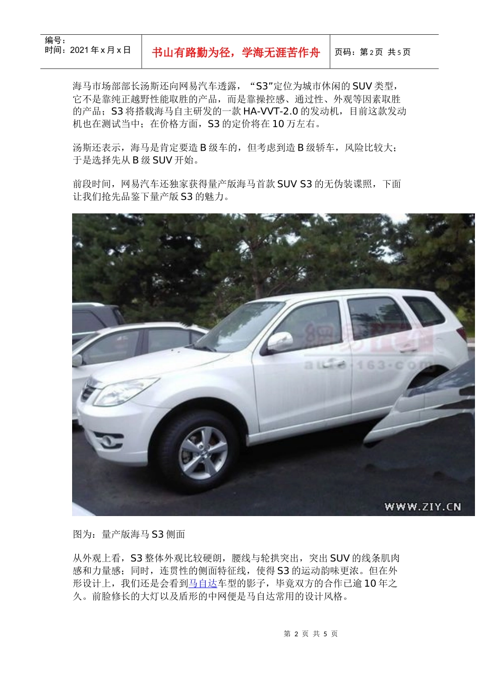 海马首款SUVS3明年3月上市_第2页