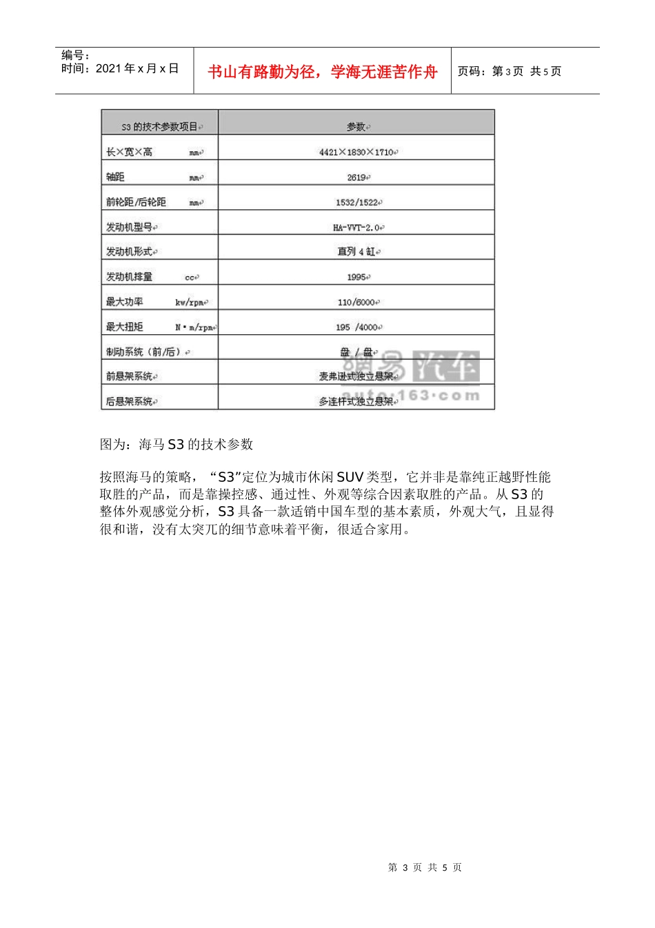 海马首款SUVS3明年3月上市_第3页