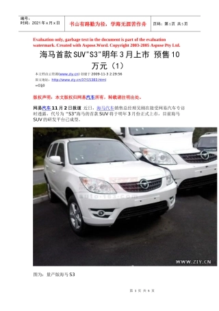 海马首款SUVS3明年3月上市
