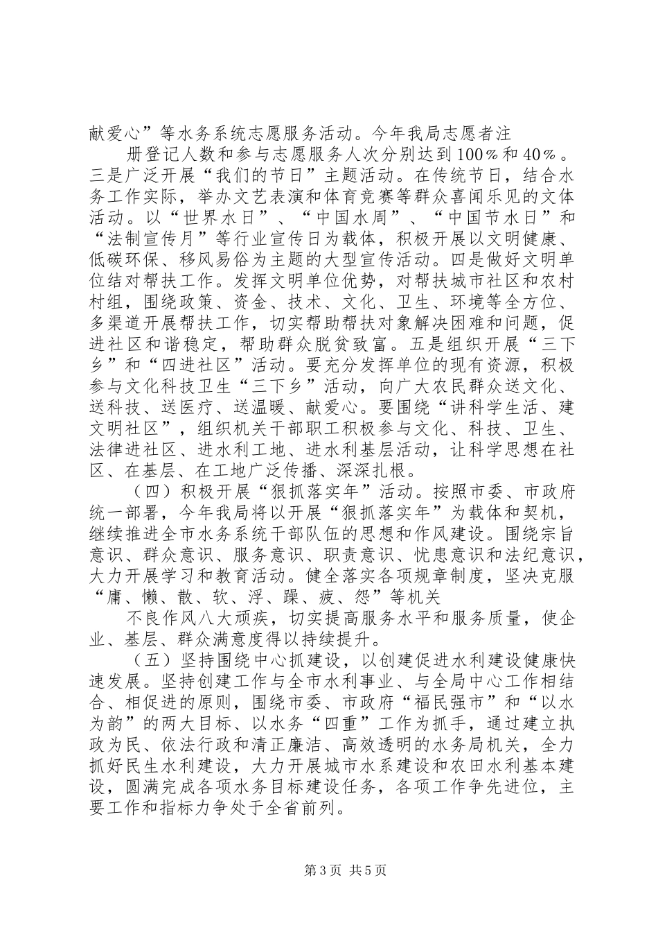 实施方案新[模版]_第3页