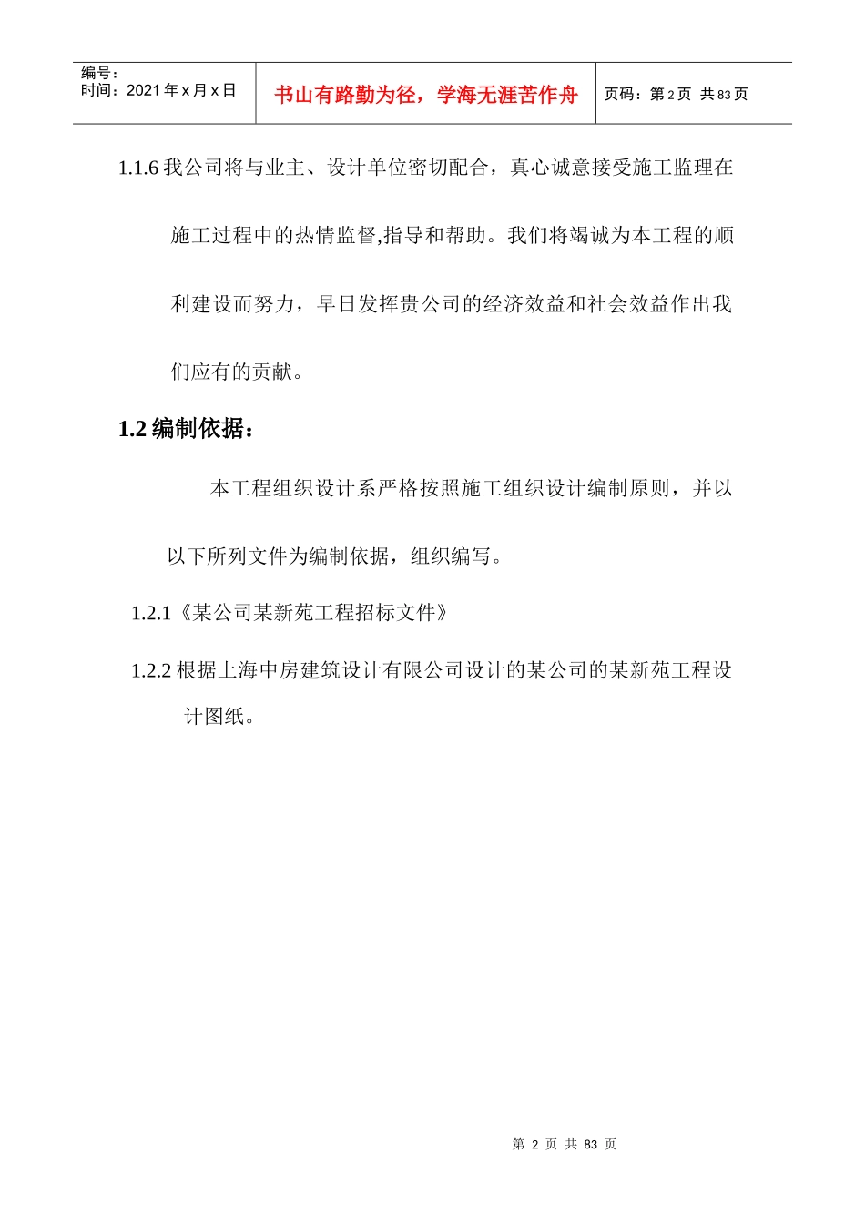 浦东新区地下车库组织设计(DOC 58页)_第2页