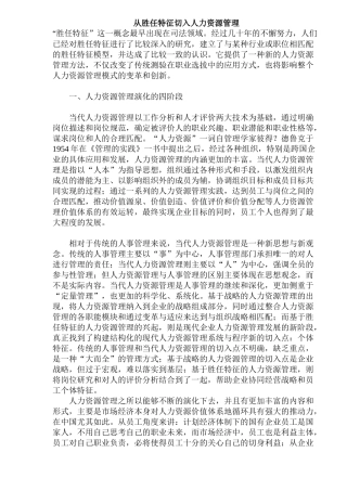 从胜任特征切入人力资源管理(14)