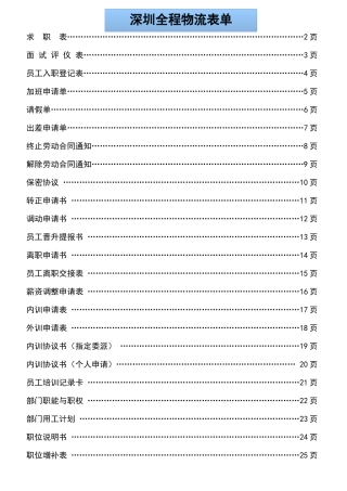 深圳全程物流表单
