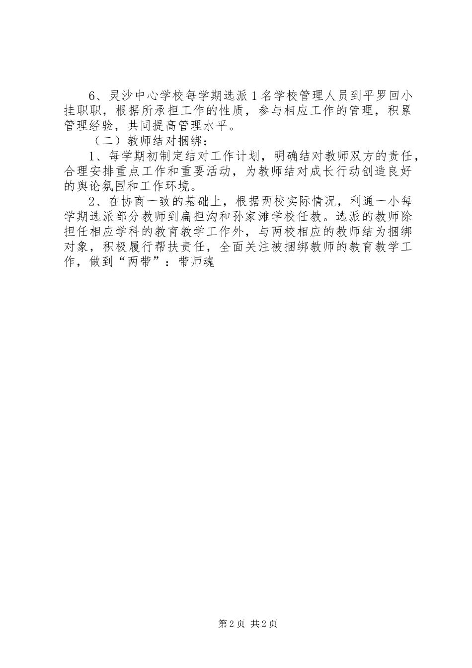 学校捆绑式发展实施方案_第2页