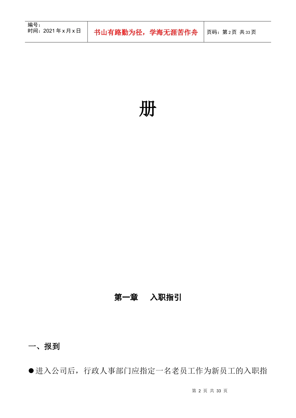 海浪科技（深圳）有限公司员工手册_第2页