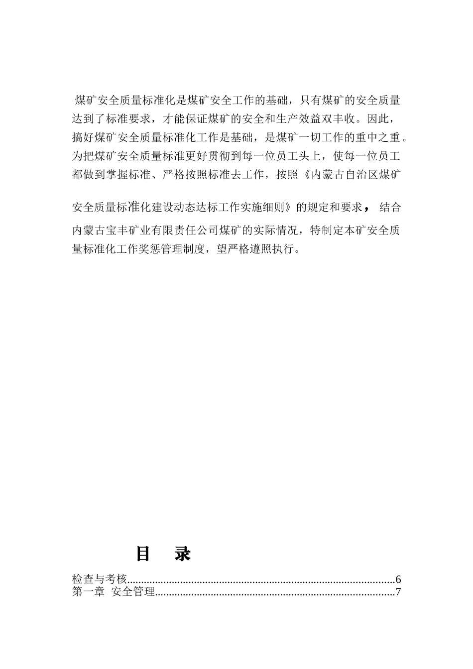 安全质量标准化奖惩制度_第2页