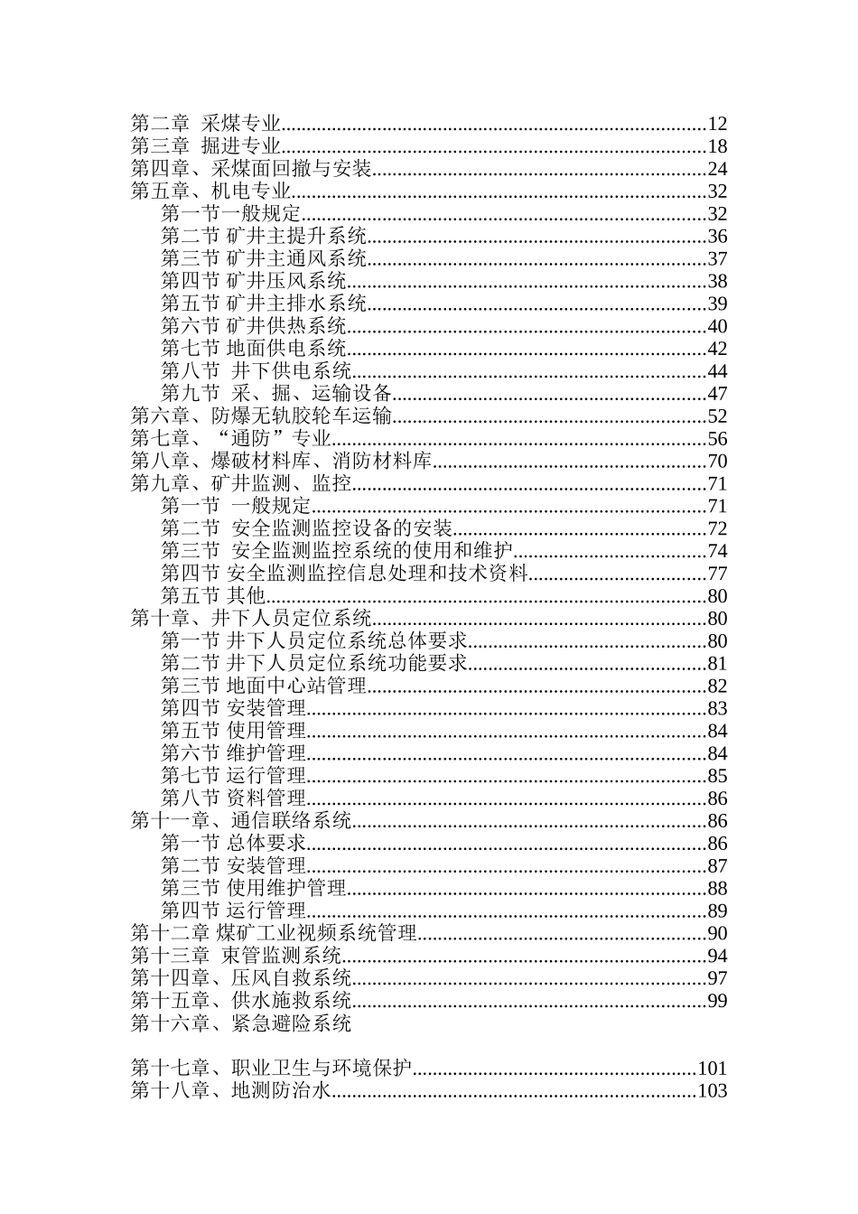 安全质量标准化奖惩制度_第3页