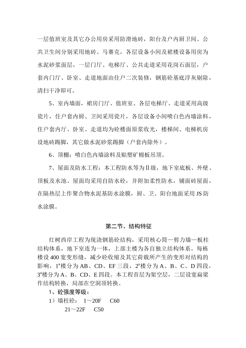 深圳红树西岸施工组织设计_第2页