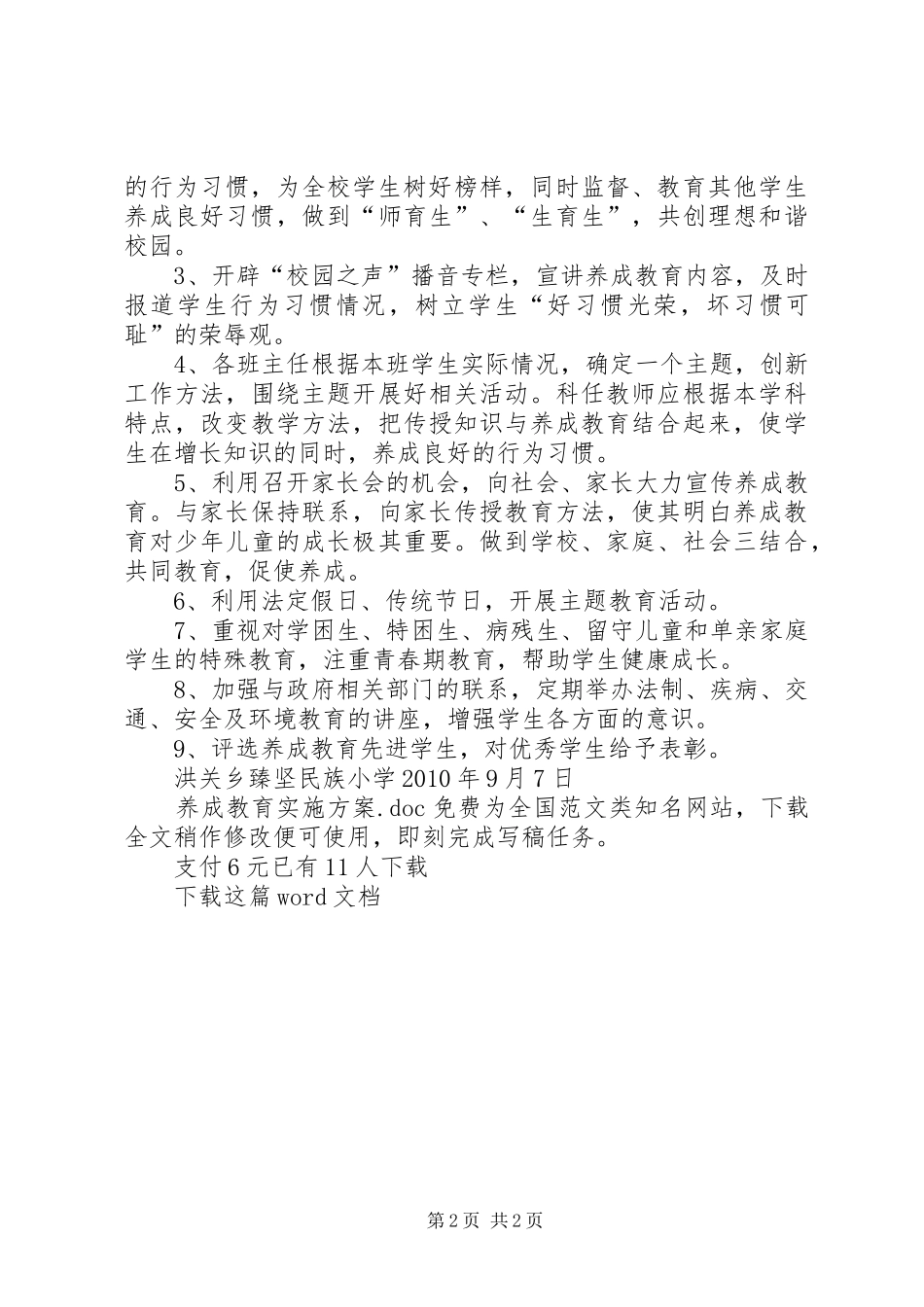 养成教育实施方案_第2页