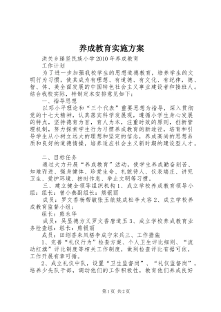 养成教育实施方案