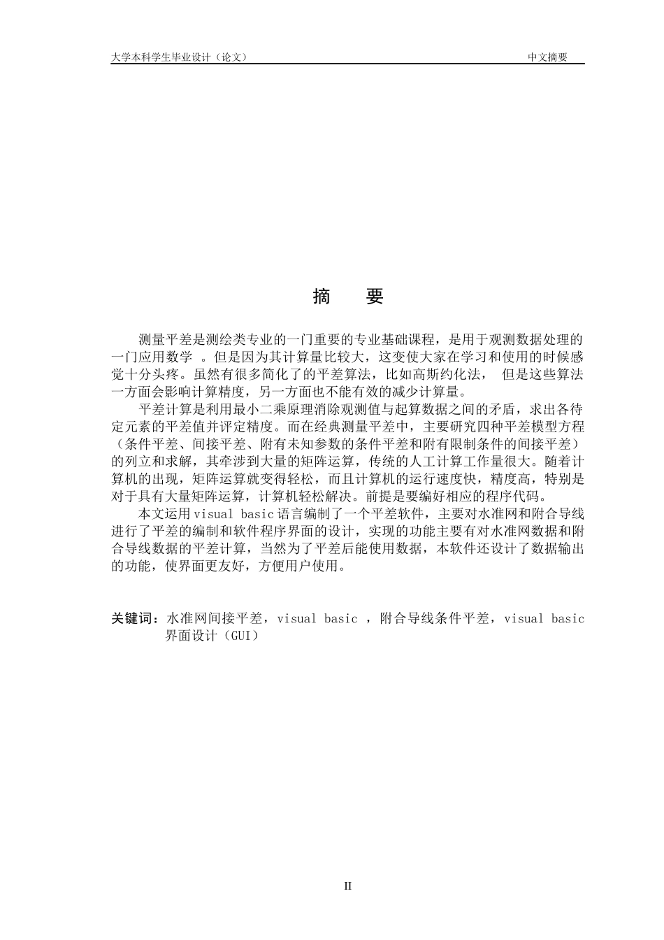 测绘工程毕业论文_第2页