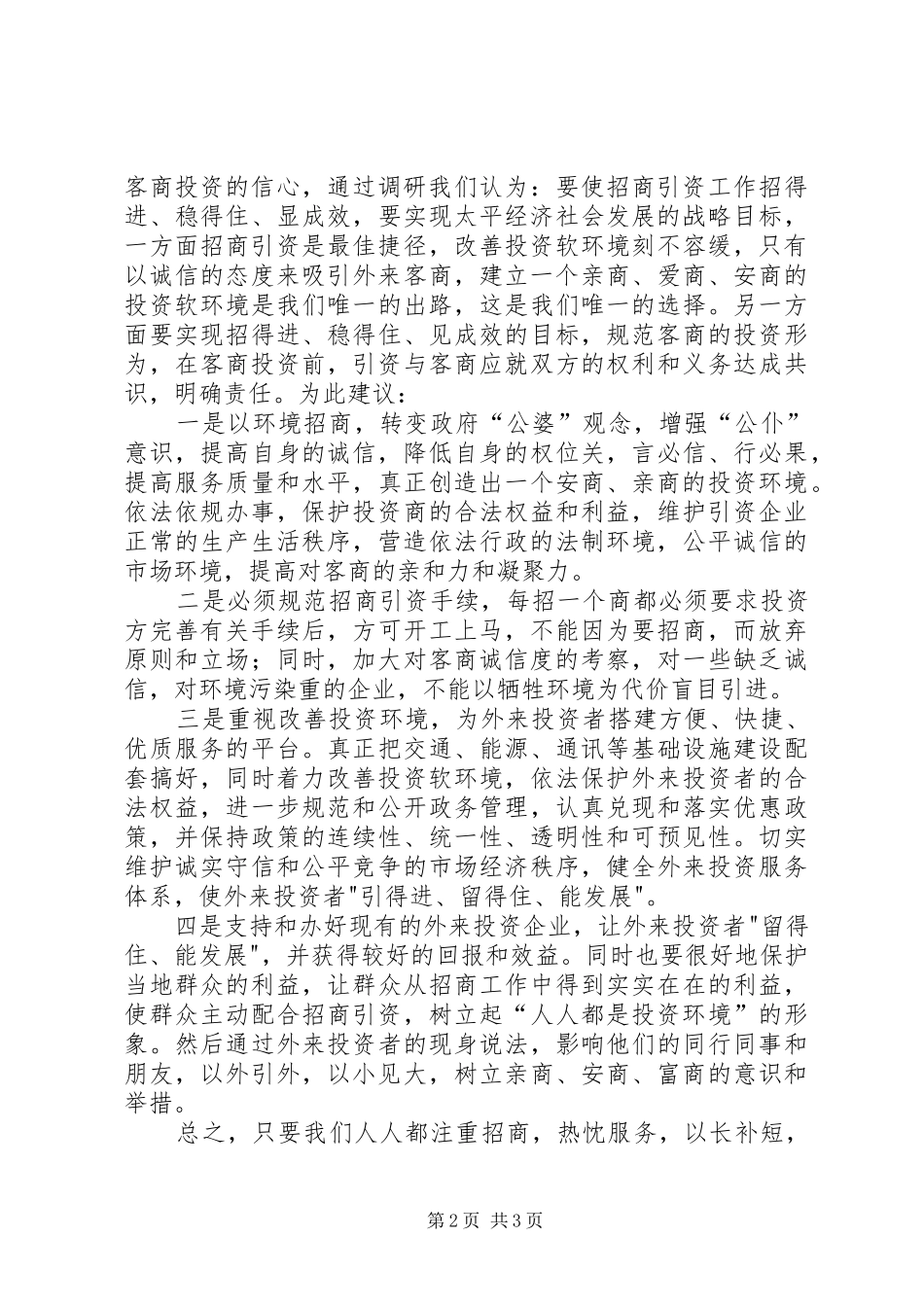 XX乡招商引资和项目建设工作专题调研报告 _第2页