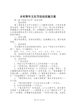乡村青年文化节活动方案 