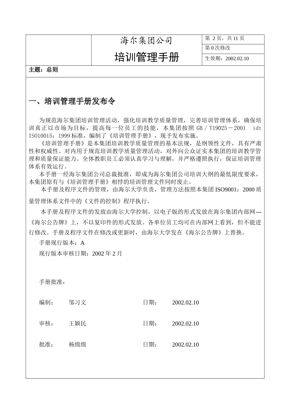 海尔集团培训管理超标准手册_第2页