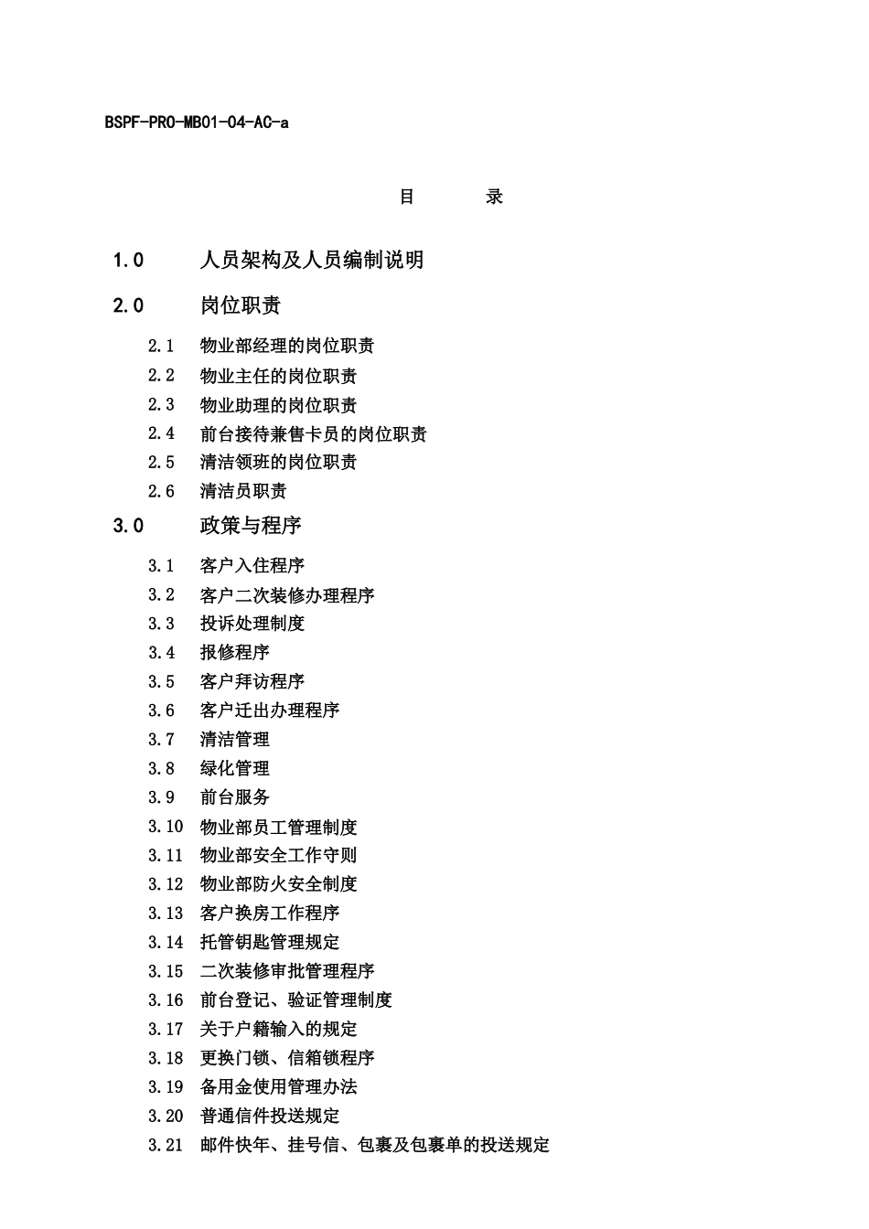海晟名园物业管理手册(仲量联行)_第2页