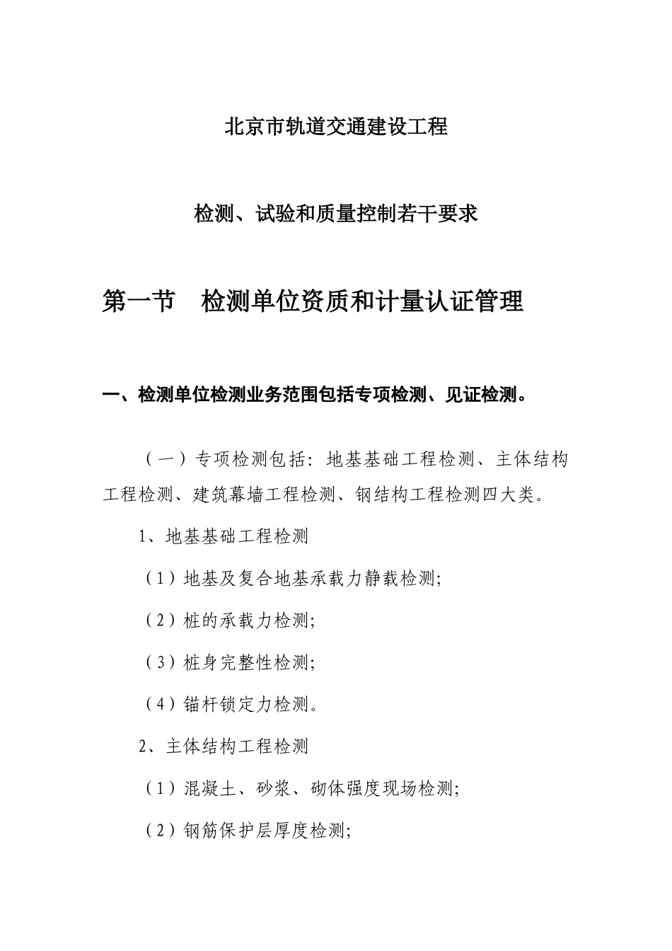 北京市监督站培训(徐站)_第1页