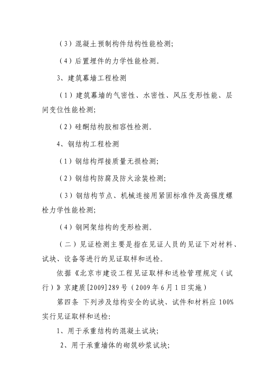 北京市监督站培训(徐站)_第2页