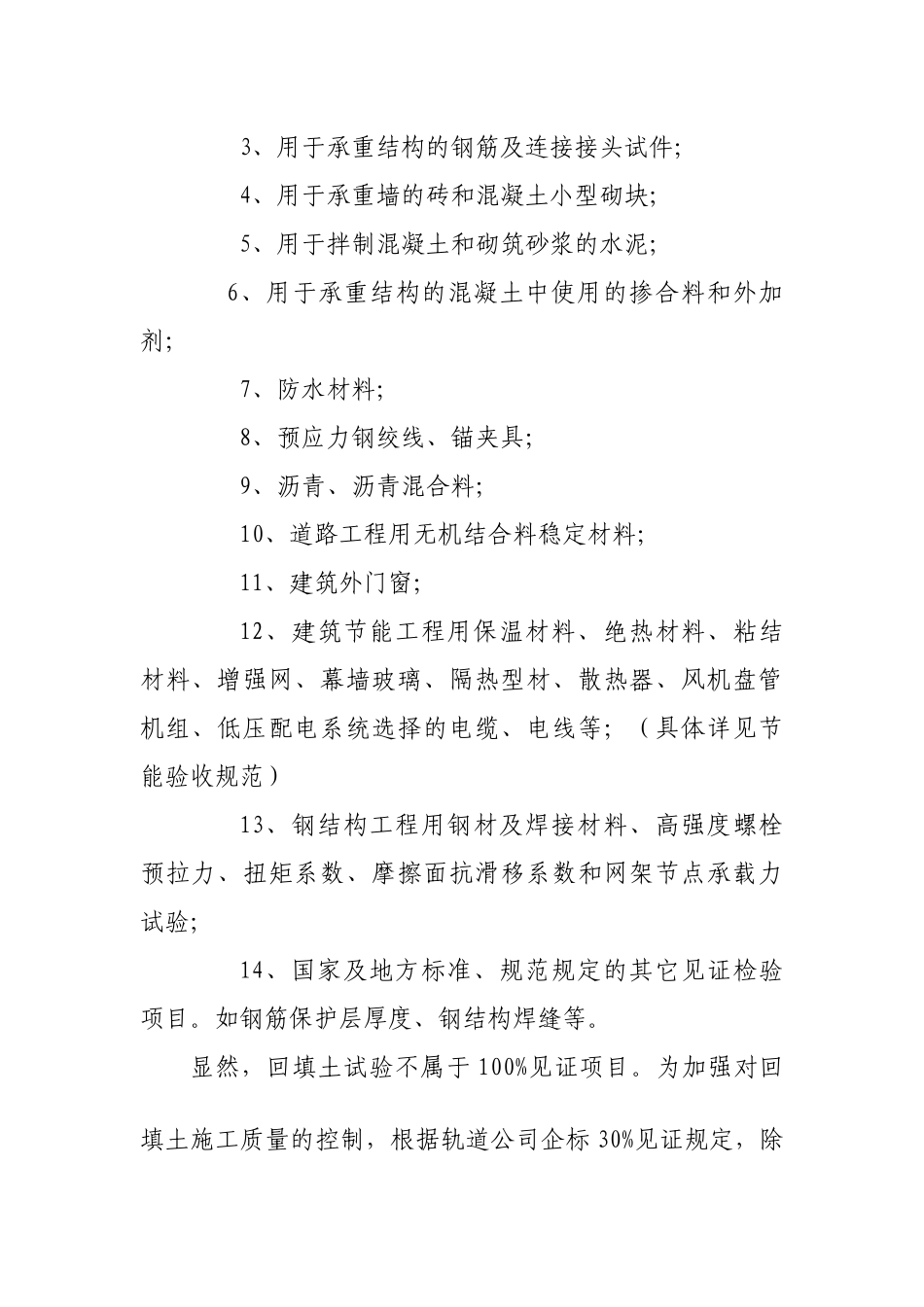 北京市监督站培训(徐站)_第3页