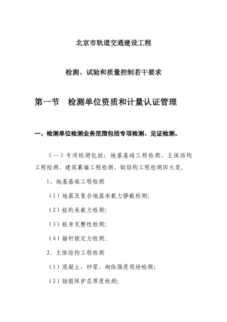 北京市监督站培训(徐站)