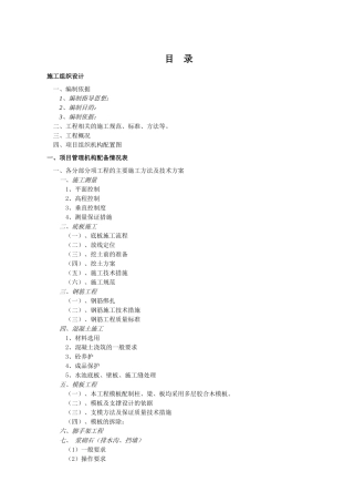渣场二期施工组织设计(DOC61页)