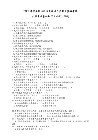 出版专业技术人员资格考试出版专业基础知识(中级)试题
