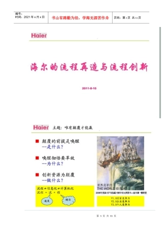 海尔流程再造与流程创新