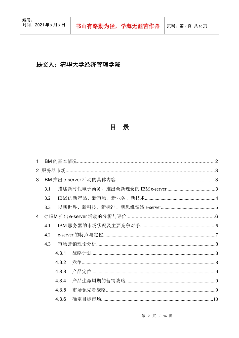 清华大学对IBM公司推出e-server的分析与评价_第2页