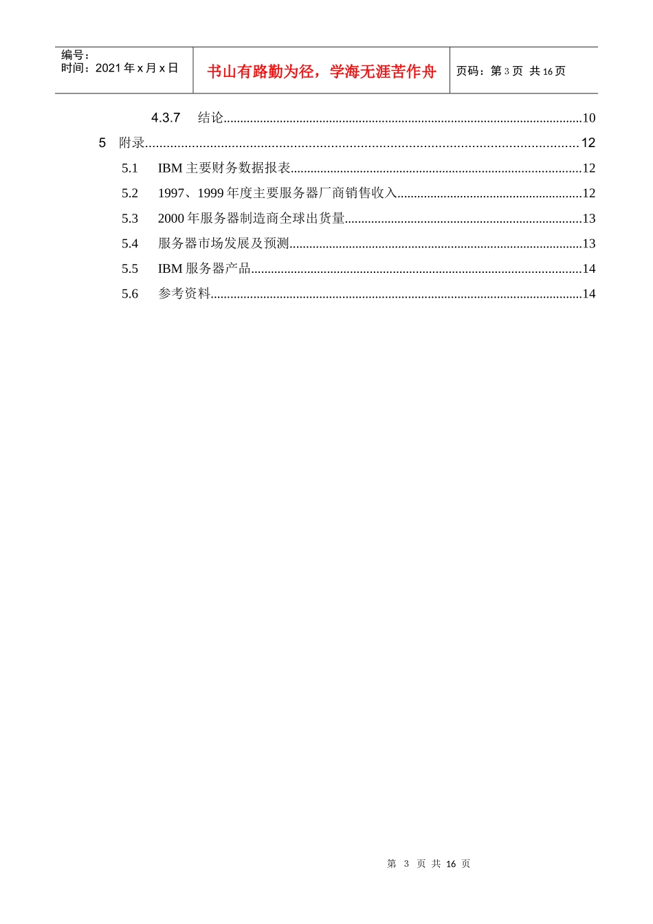 清华大学对IBM公司推出e-server的分析与评价_第3页