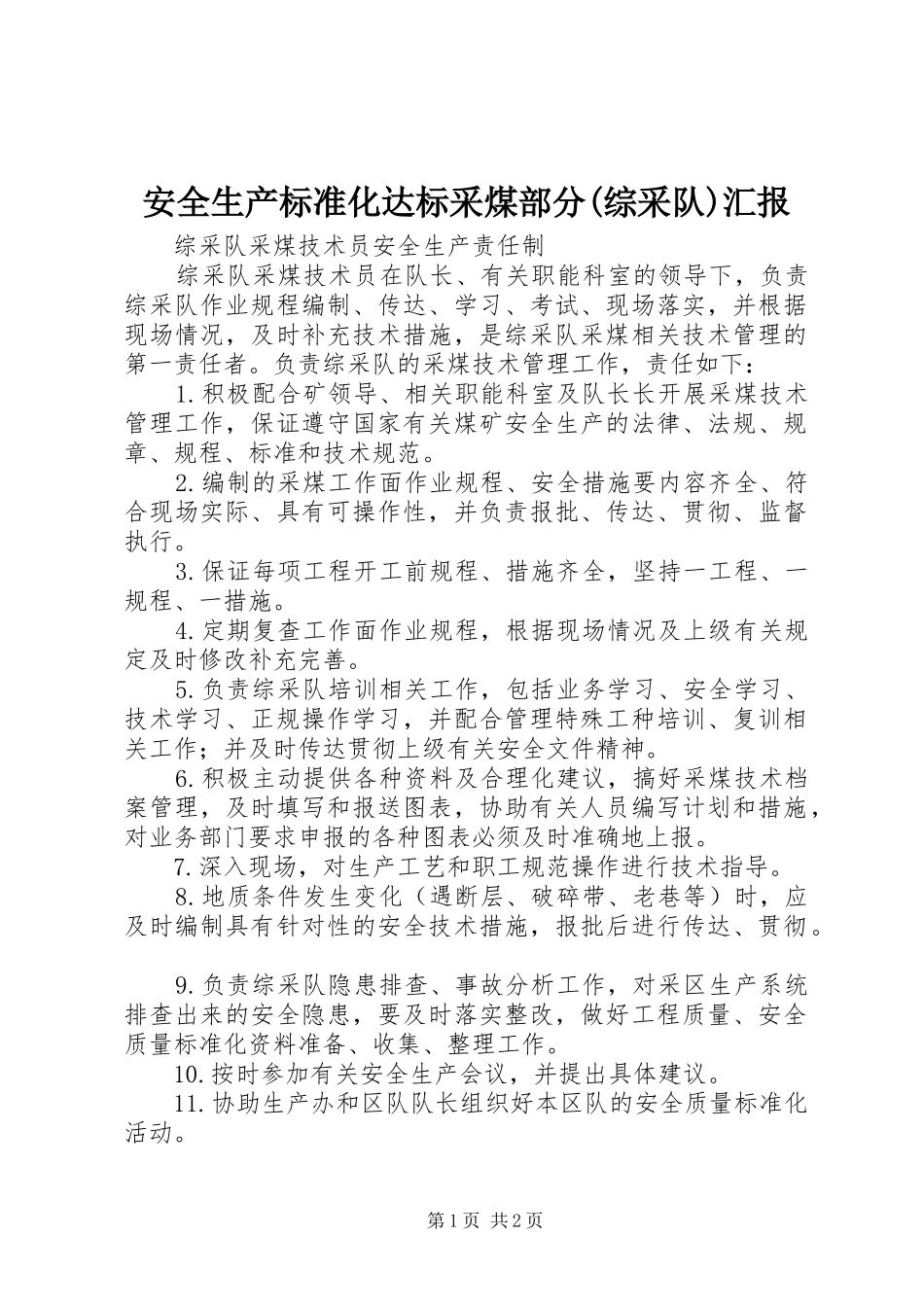 安全生产标准化达标采煤部分(综采队)汇报 _第1页