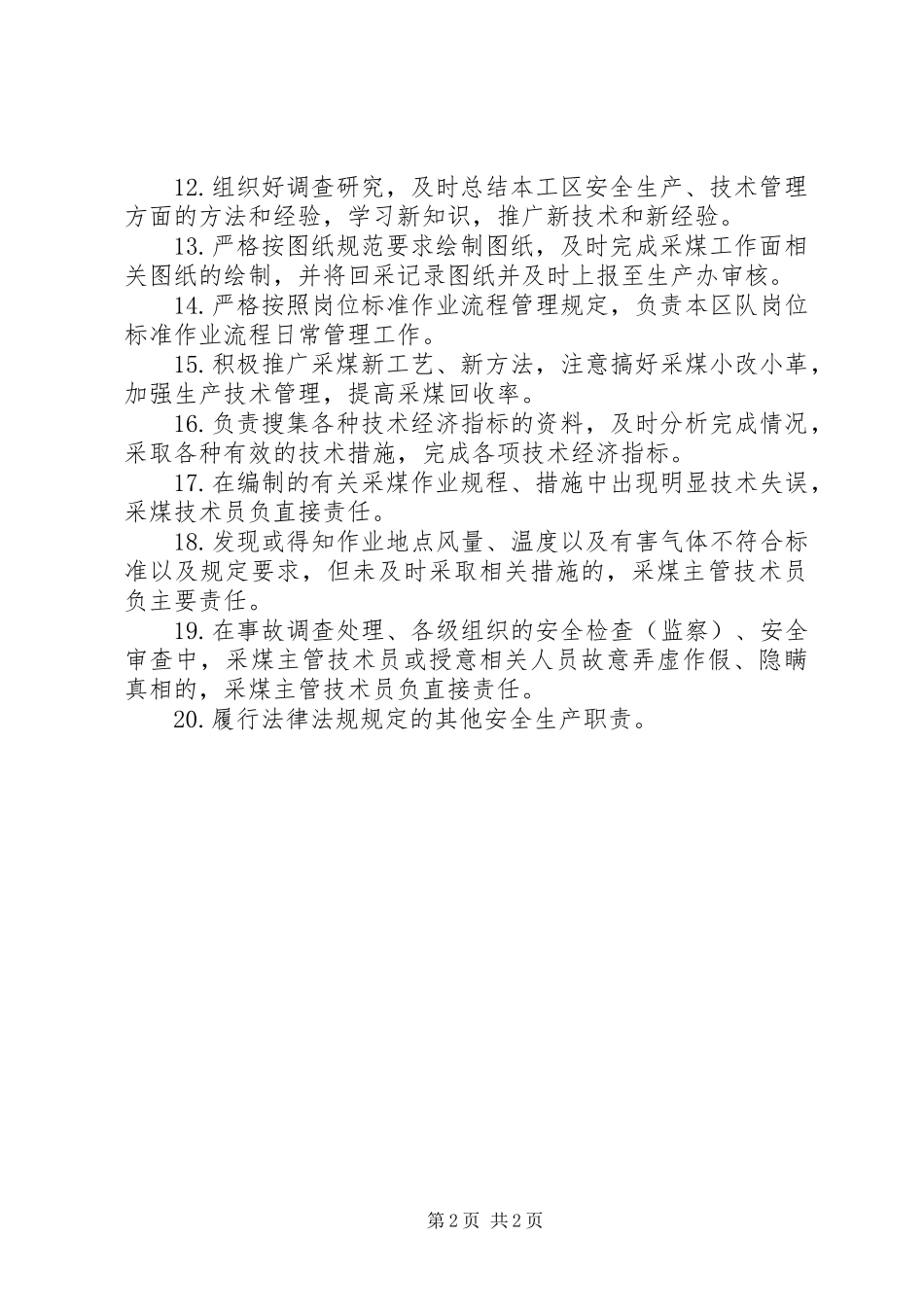 安全生产标准化达标采煤部分(综采队)汇报 _第2页