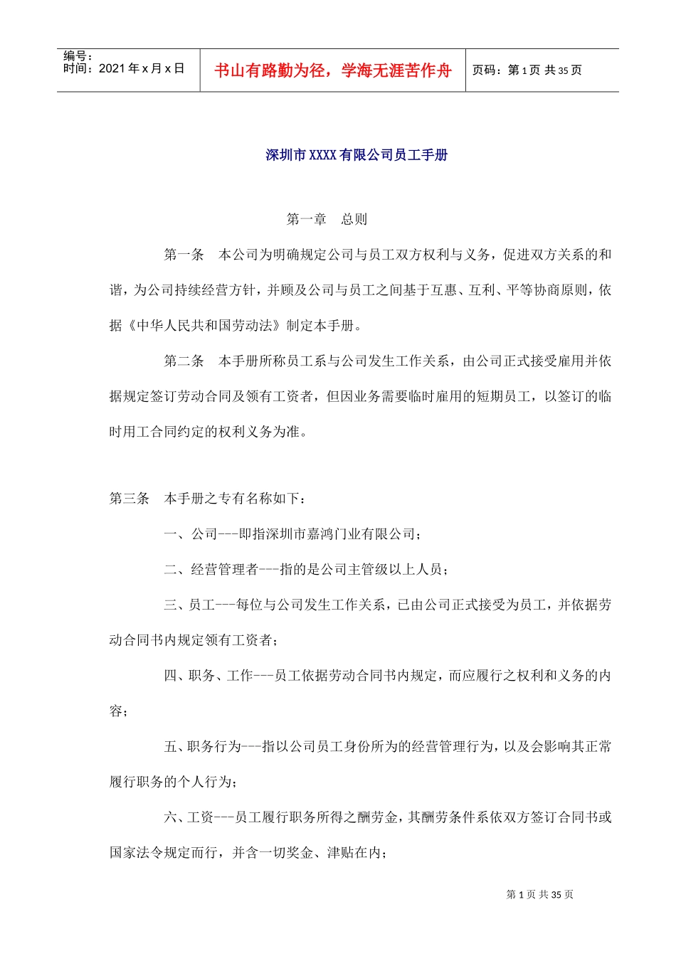 深圳某某公司员工手册_第1页