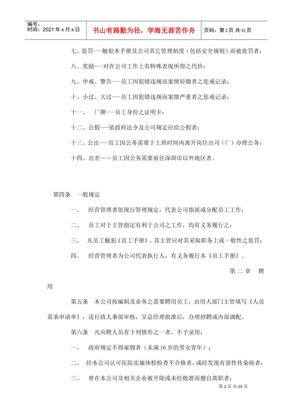 深圳某某公司员工手册_第2页