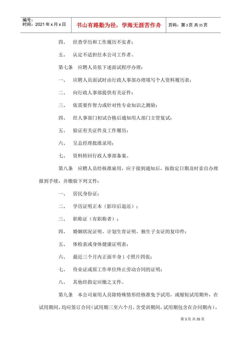 深圳某某公司员工手册_第3页