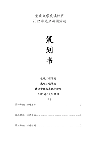 游园会详细策划