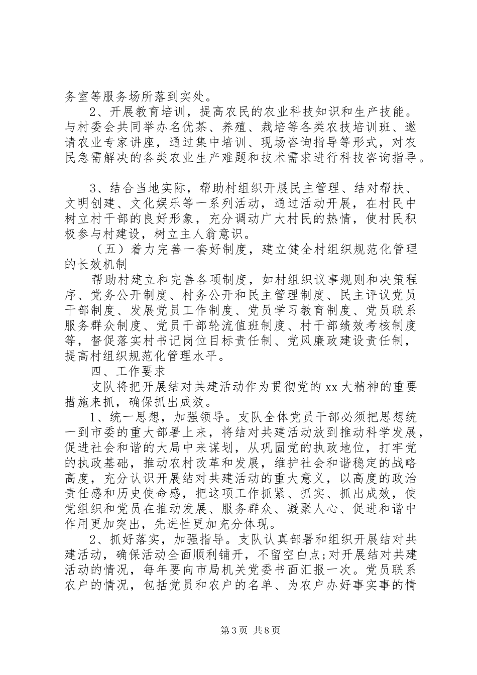 结对共建工作实施方案 _第3页