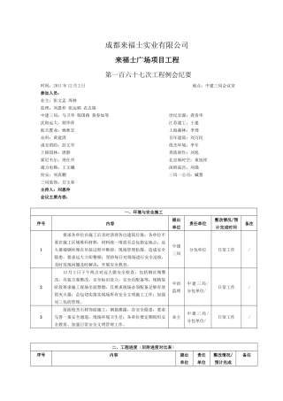 第一百六十七次工程会议纪要