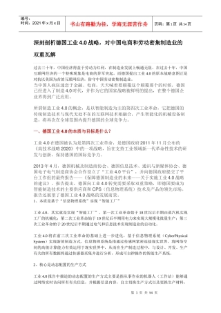 深刻剖析德国工业4.0战略