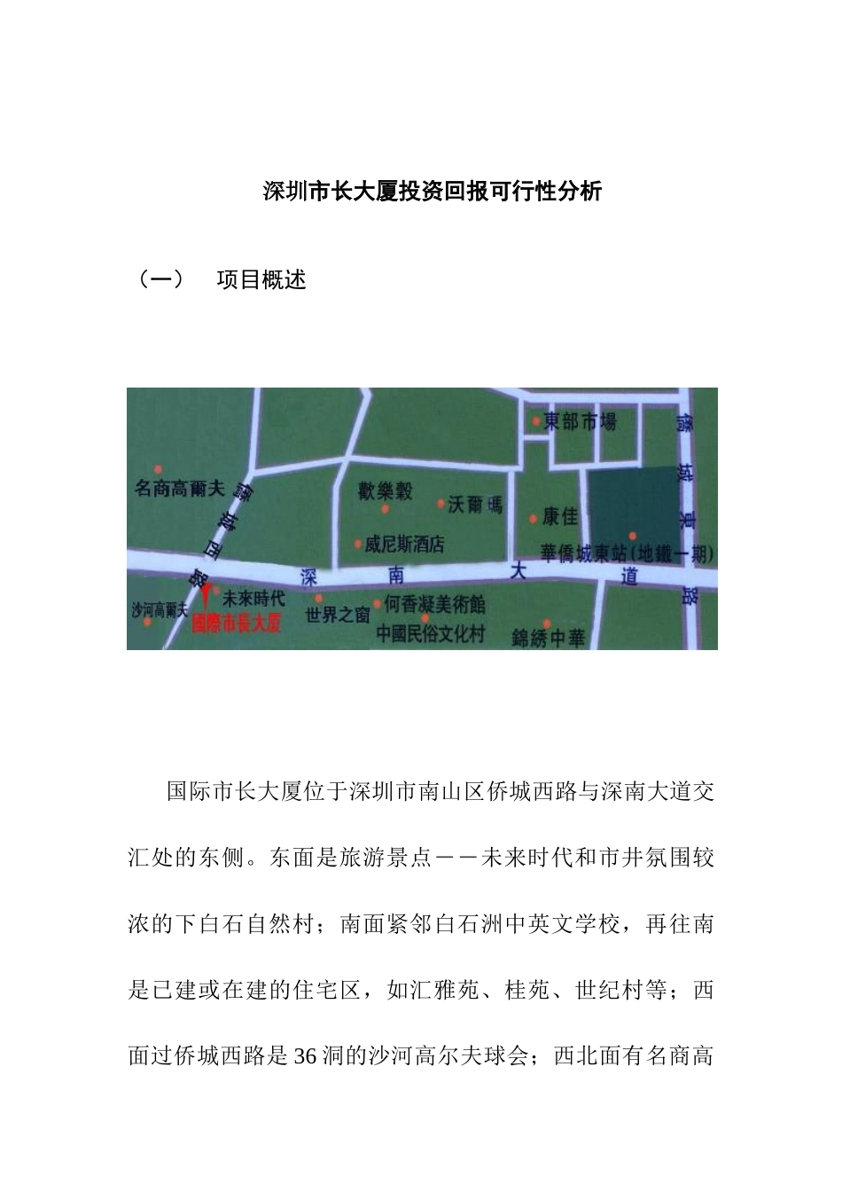 深圳某大厦投资回报可行性分析报告_第1页