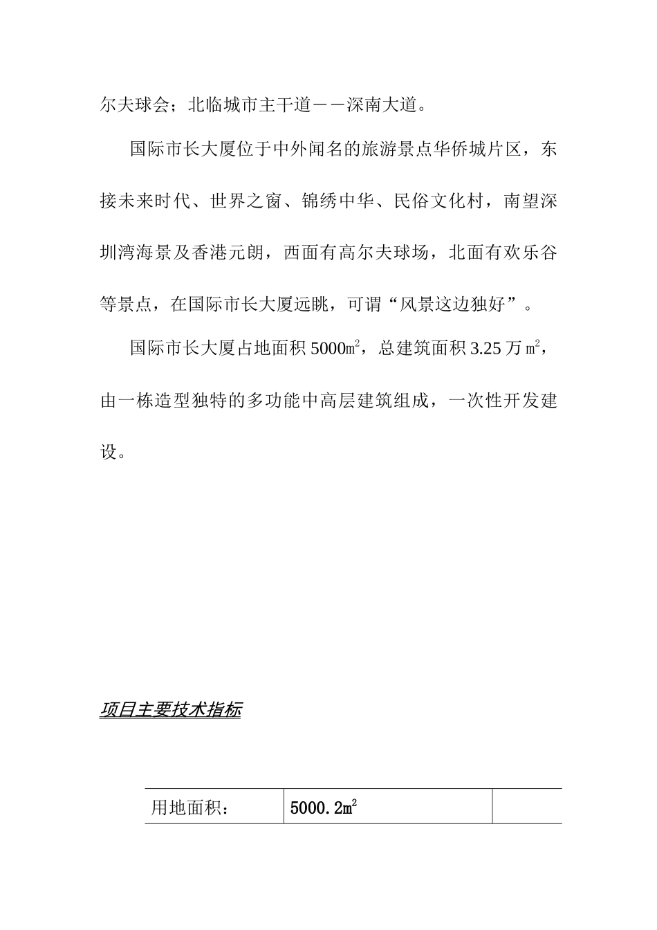 深圳某大厦投资回报可行性分析报告_第2页