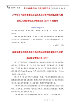 湖南施工项目人员配备