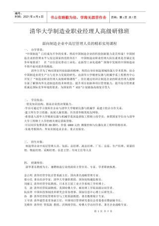 清华大学制造业职业经理人高级研修班